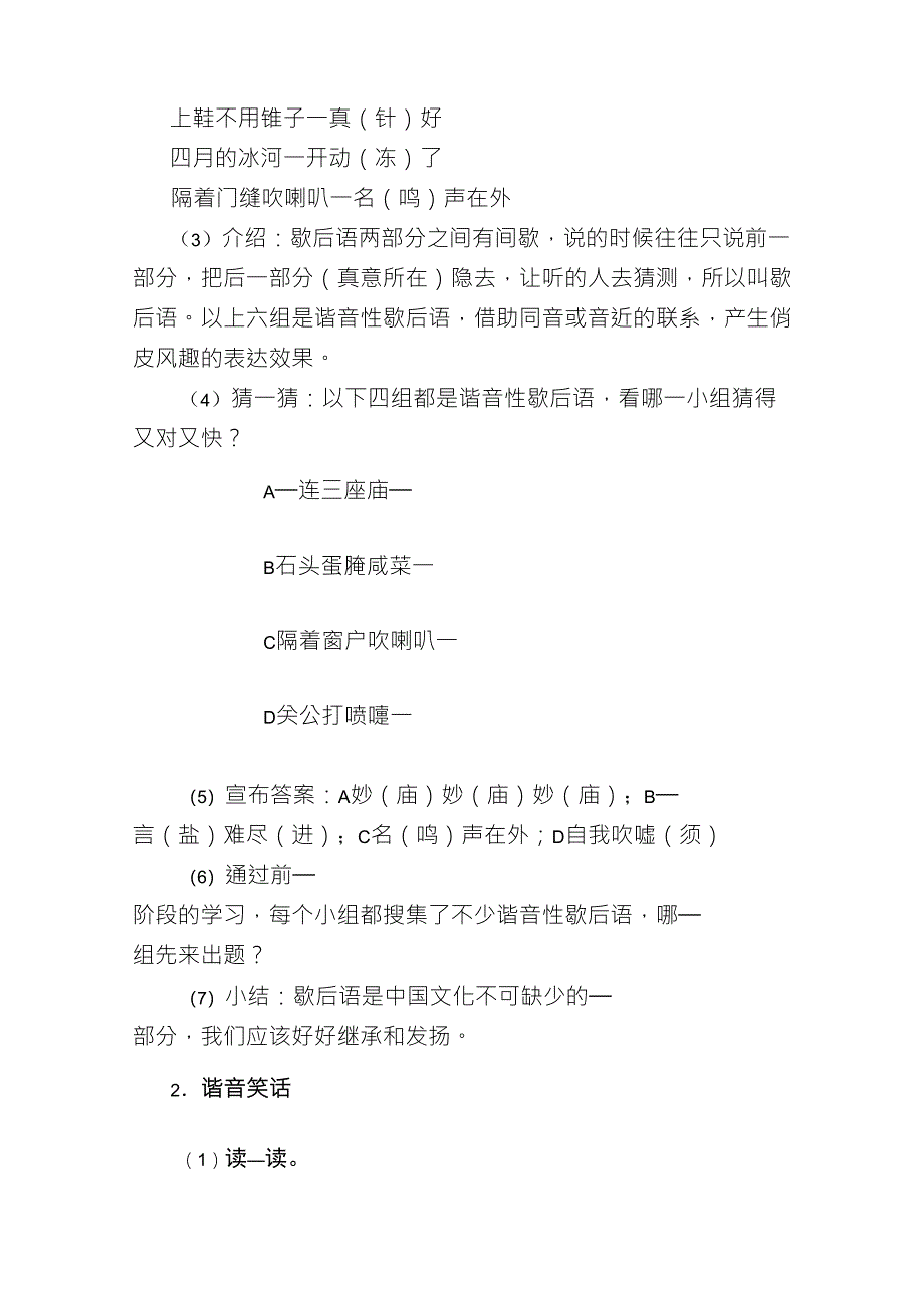 五年级语文《有趣的汉字》活动设计_第4页