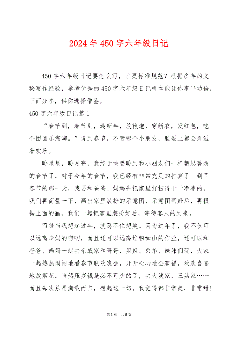 2024年450字六年级日记_第1页