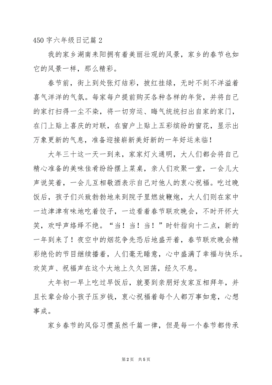 2024年450字六年级日记_第2页