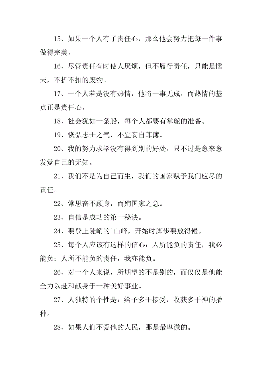 2024年关于担当的名言警句勇于担当的名言警句_第2页