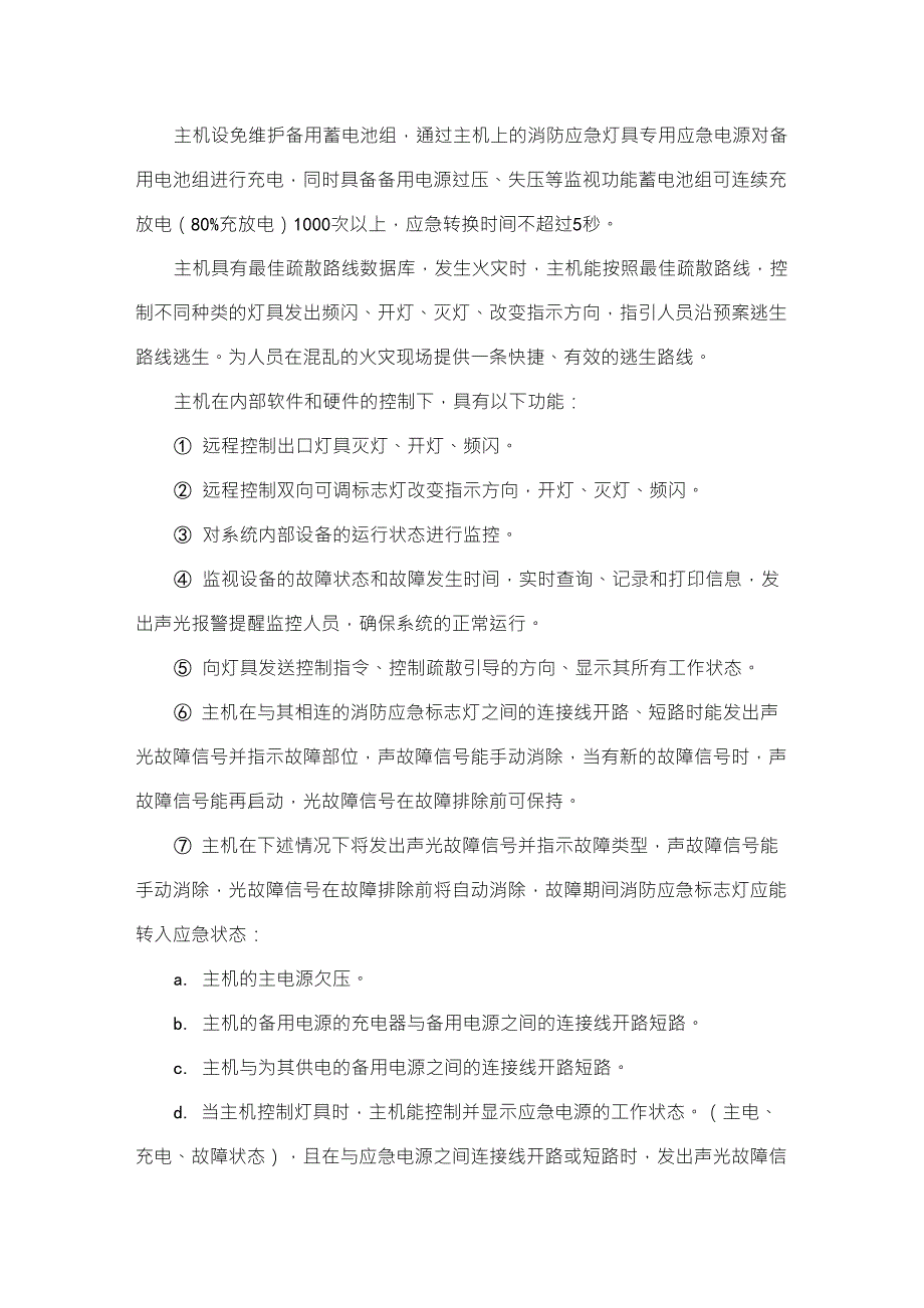 智能消防应急照明和疏散指示系统施工方案_第3页