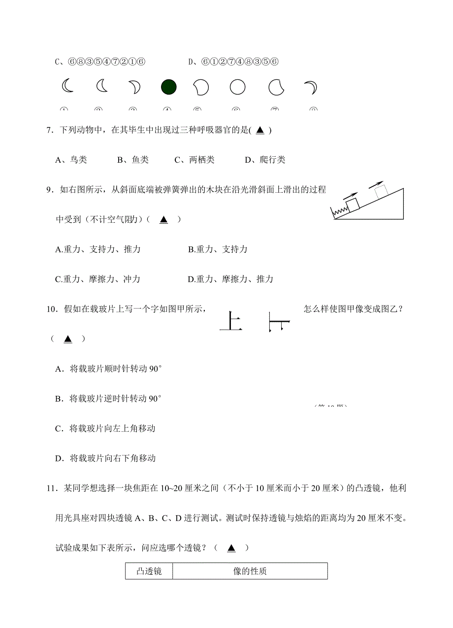 2024年永嘉县实验中学七年级下科学竞赛试题卷_第3页