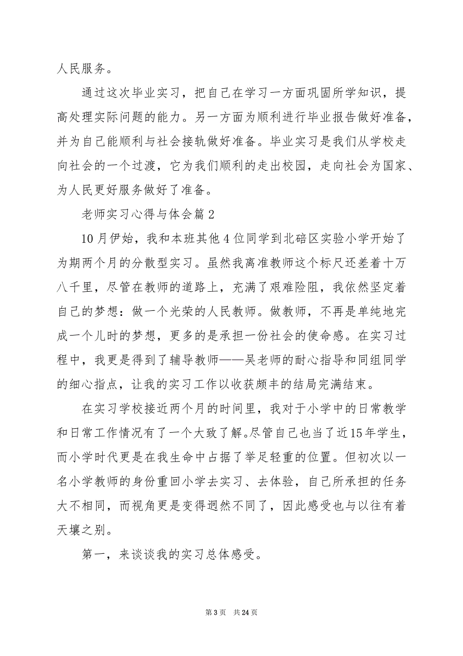 2024年老师实习心得与体会_第3页