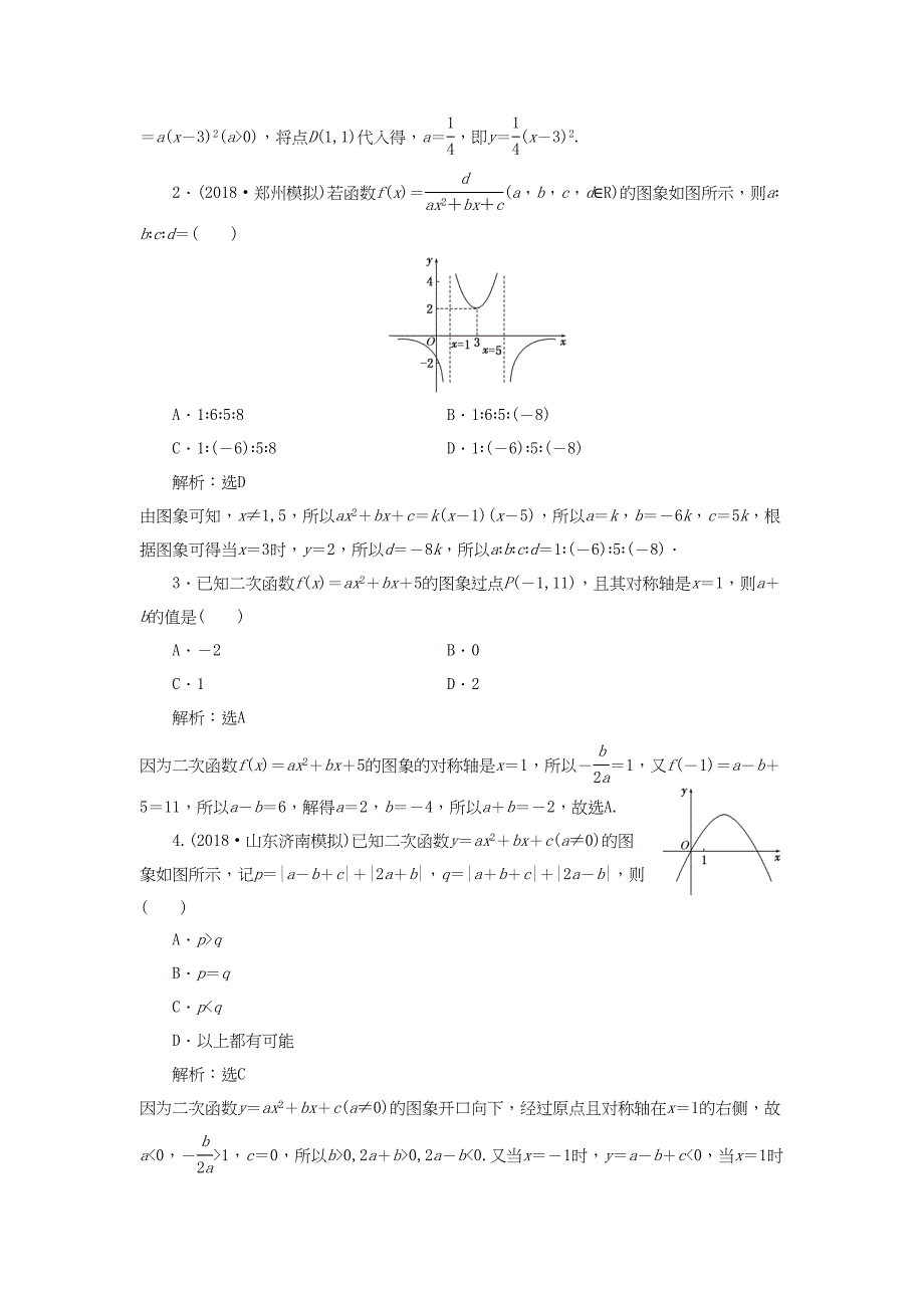 高考数学一轮复习 第二章 函数的概念与基本初等函数Ⅰ 课时达标检测（七）二次函数与幂函数 理-人教版高三数学试题_第3页