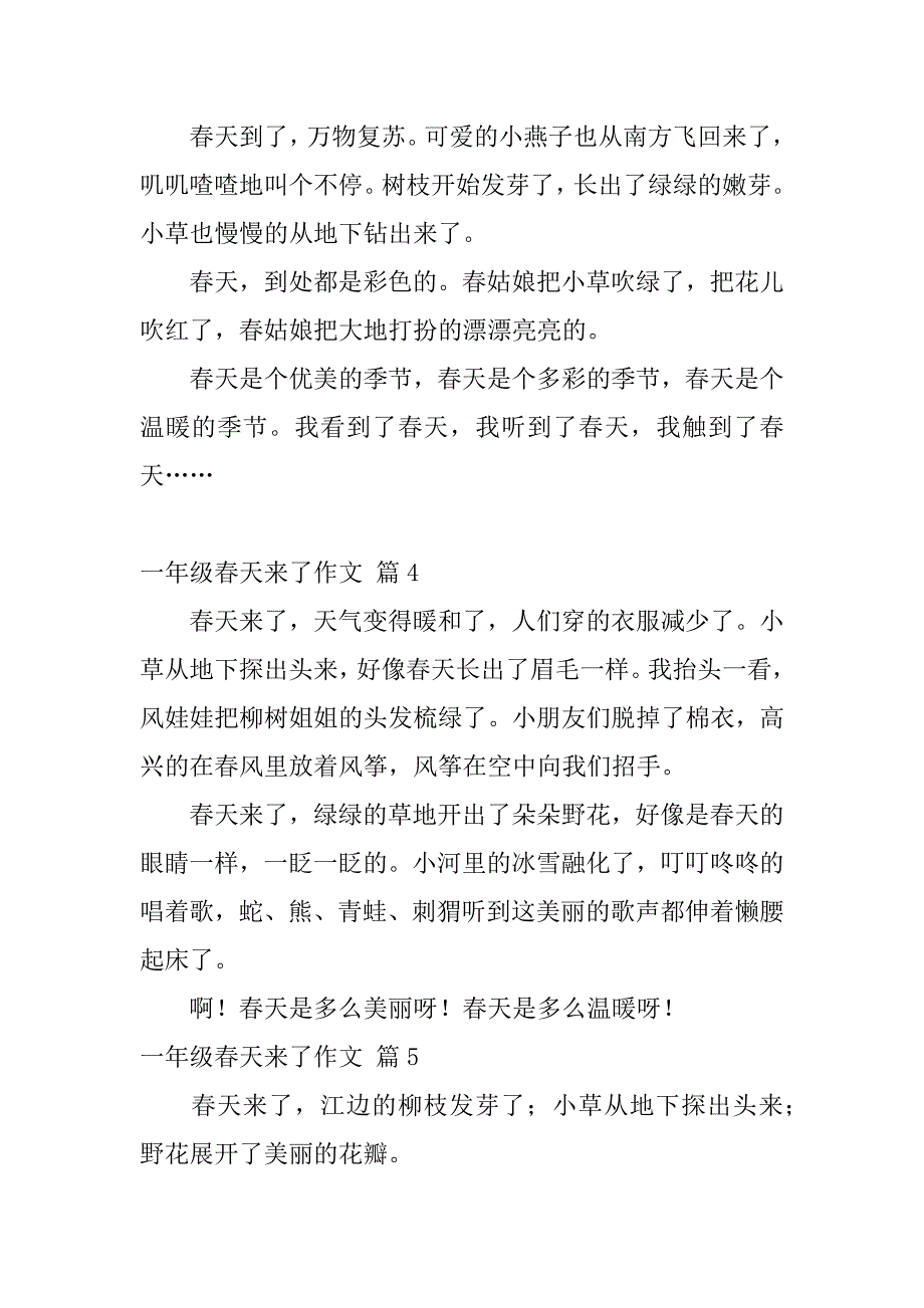 2024年一年级春天来了作文锦集6篇_第3页