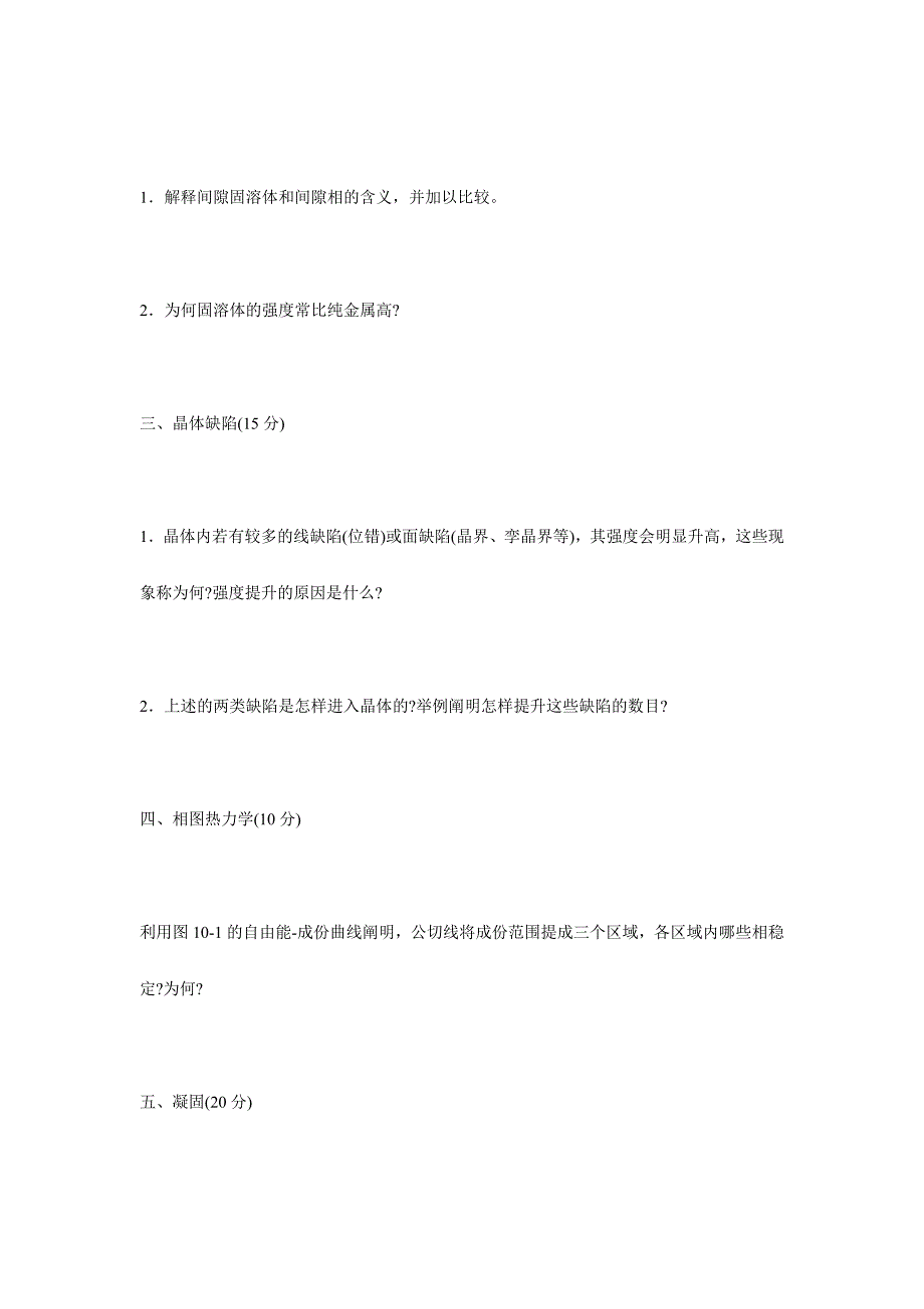 2024年北科招收攻读硕士学位研究生入学考试试题_第2页