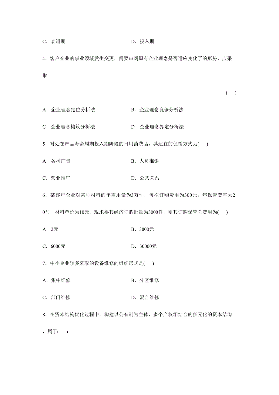 2024年全国1月高等教育自学考试企业管理咨询试题历年试卷_第2页