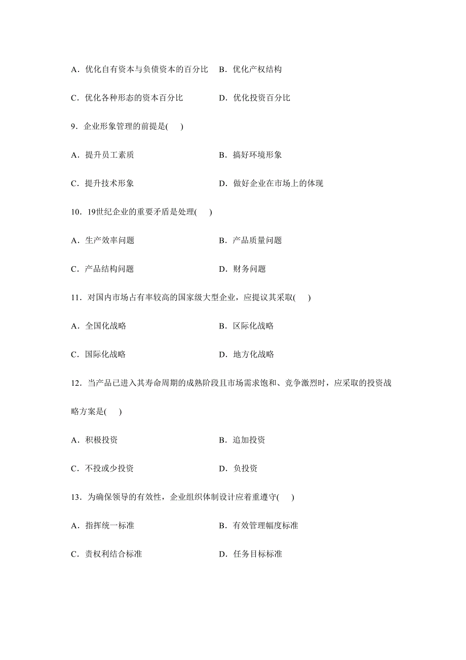 2024年全国1月高等教育自学考试企业管理咨询试题历年试卷_第3页