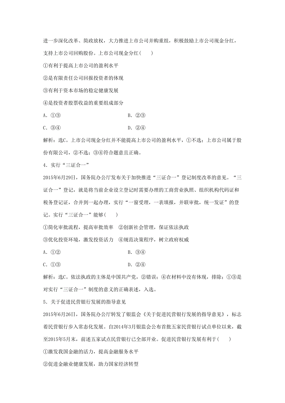 高考政治二轮复习 时政热点专练 凝心聚力把改革开放扎实推向纵深-人教版高三政治试题_第2页