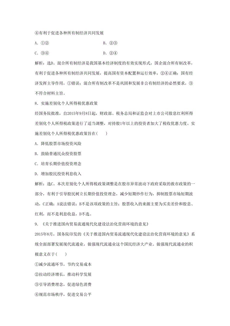 高考政治二轮复习 时政热点专练 凝心聚力把改革开放扎实推向纵深-人教版高三政治试题_第4页