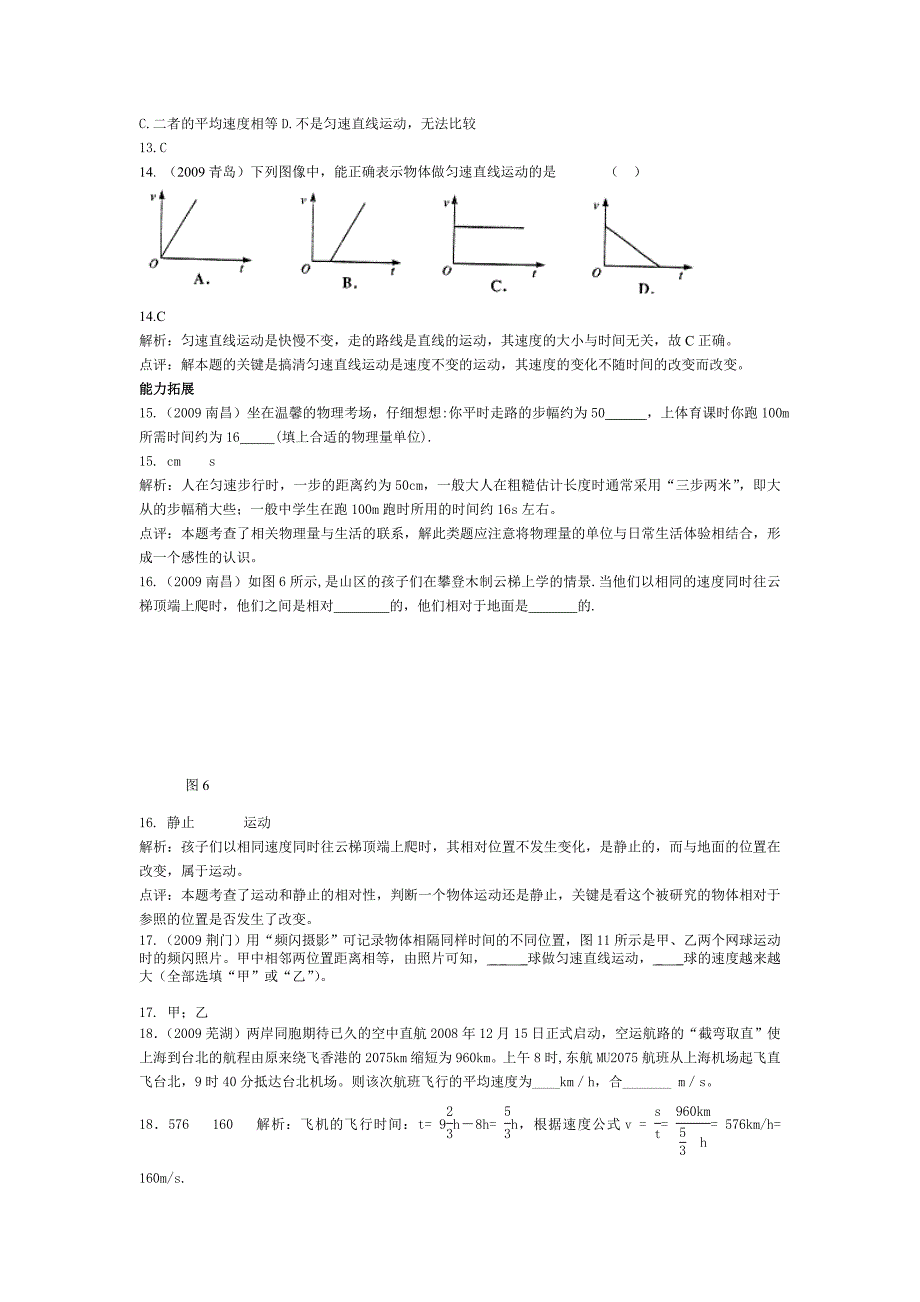 测量长度的基本工基础自查测试题_第3页