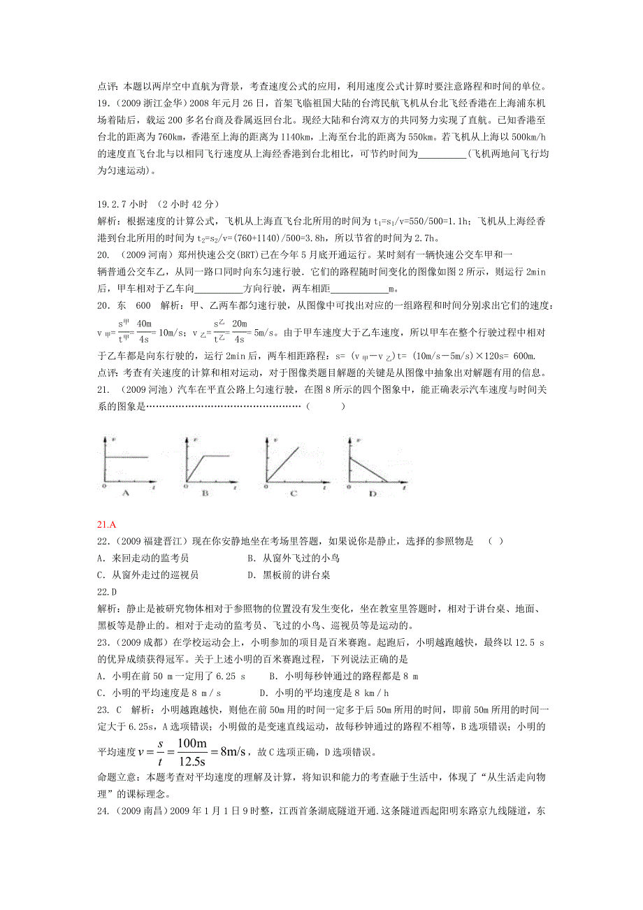 测量长度的基本工基础自查测试题_第4页