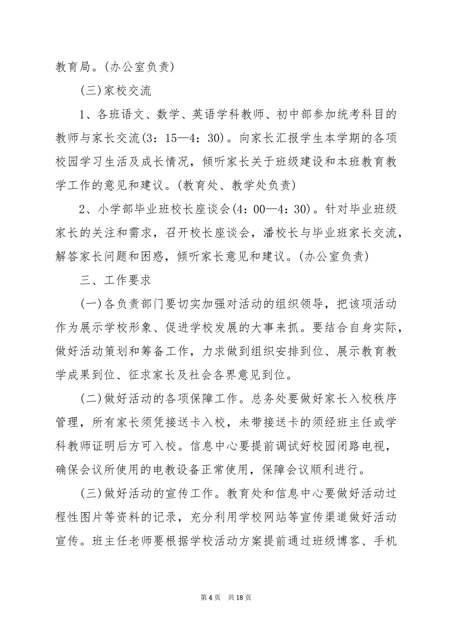 2024年学校家长开放日活动方案策划_第4页