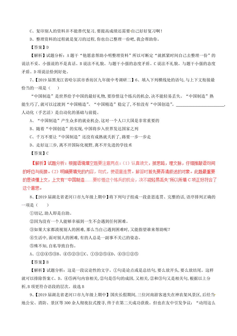 中考语文复习测试题（第01期）专题10简明、连贯、得体、准确、鲜明、生动_第3页