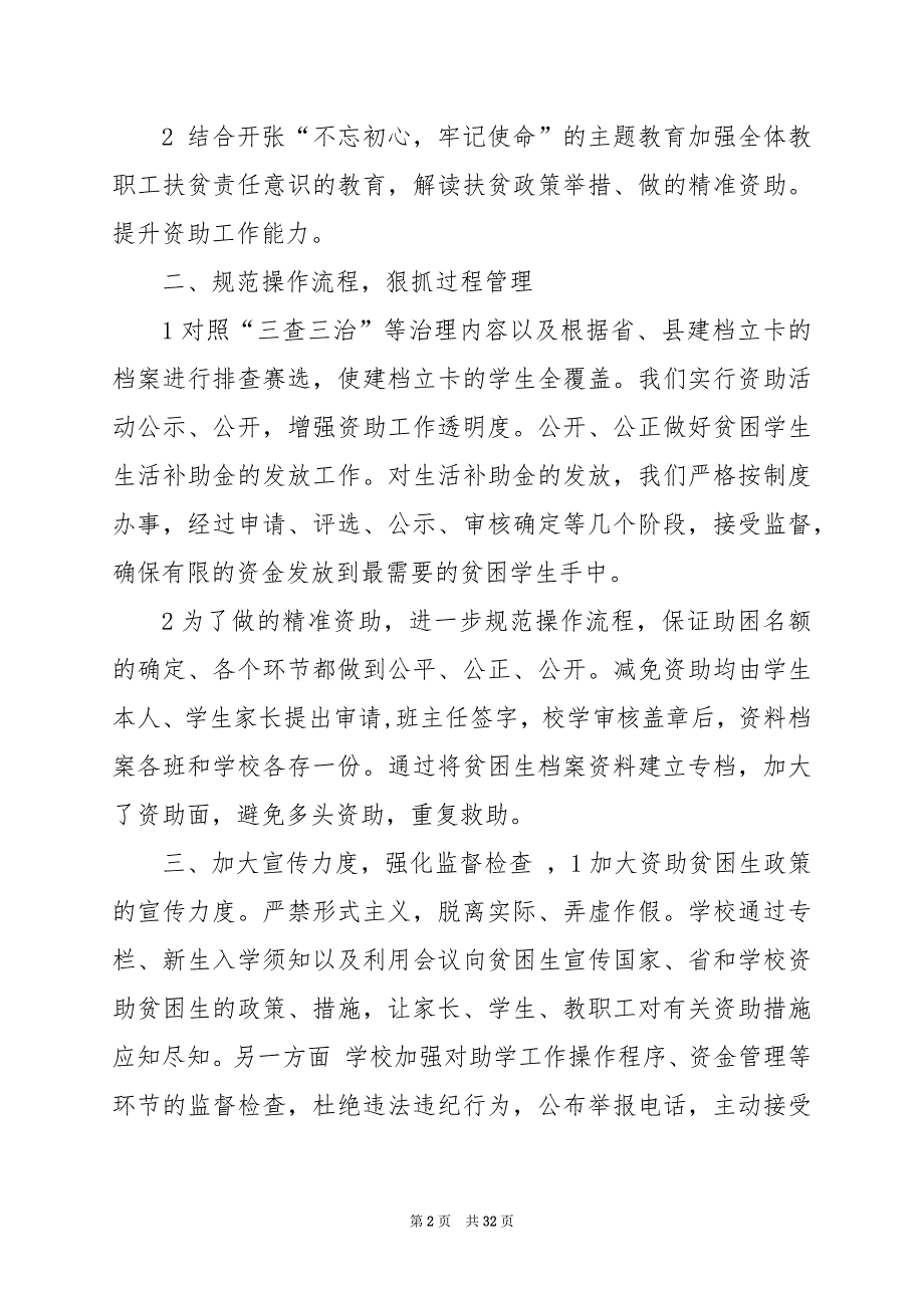 2024年企业环境管理自查自纠工作汇报_第2页