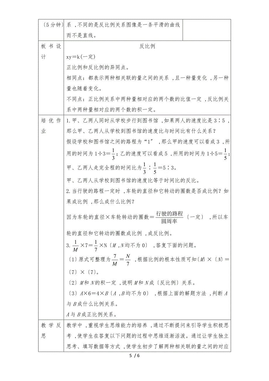 六年级下册数学教案第四单元 2.2 反比例_人教新课标_第5页