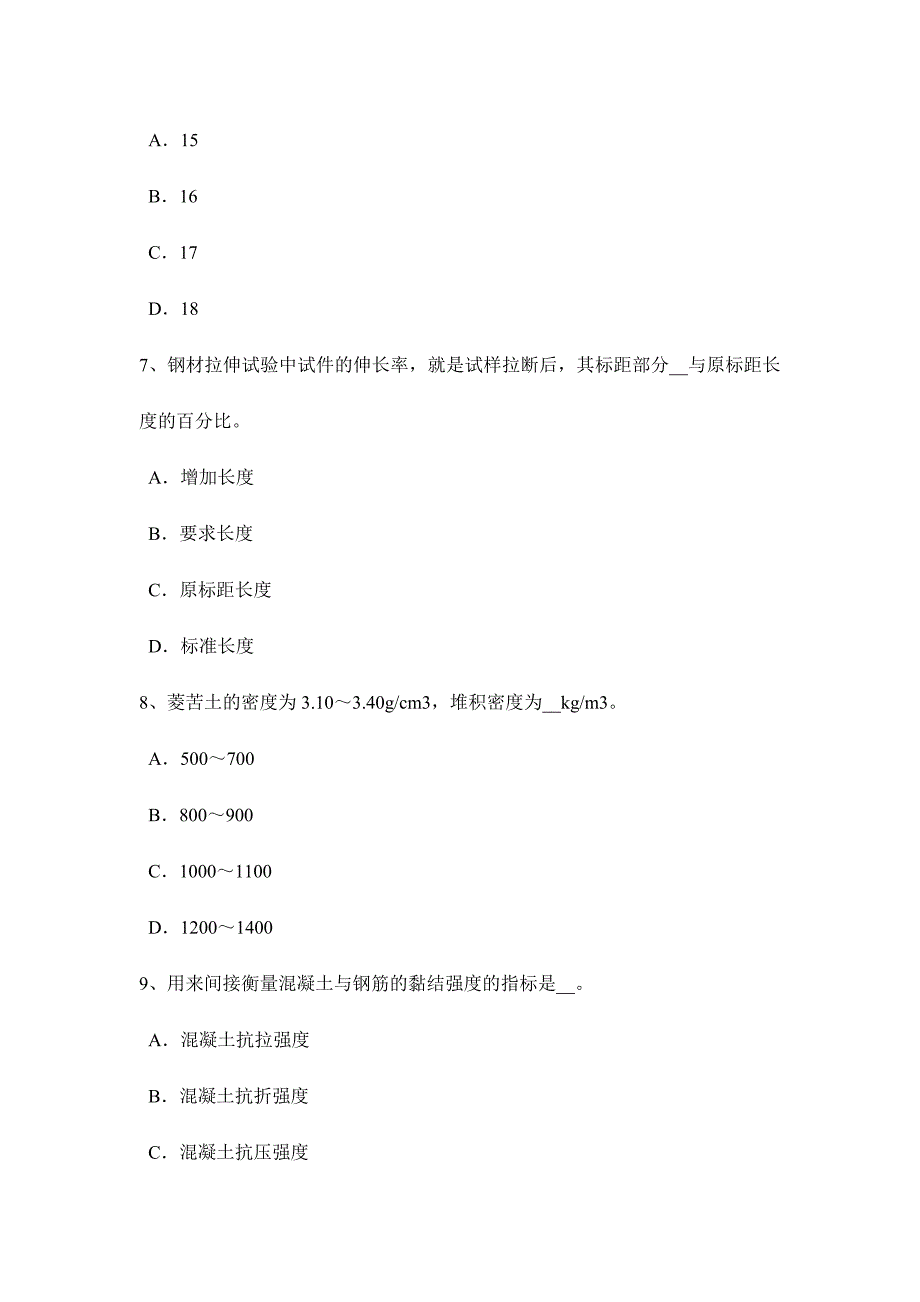 2024年海南省建筑工程材料员模拟试题_第3页