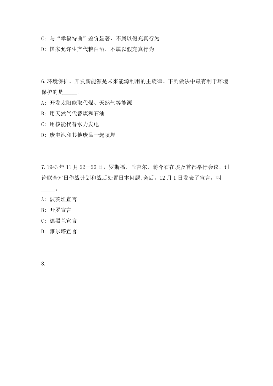 2023年山西太原理工大学招聘30人考前自测高频考点模拟试题（共500题）含答案详解_第3页