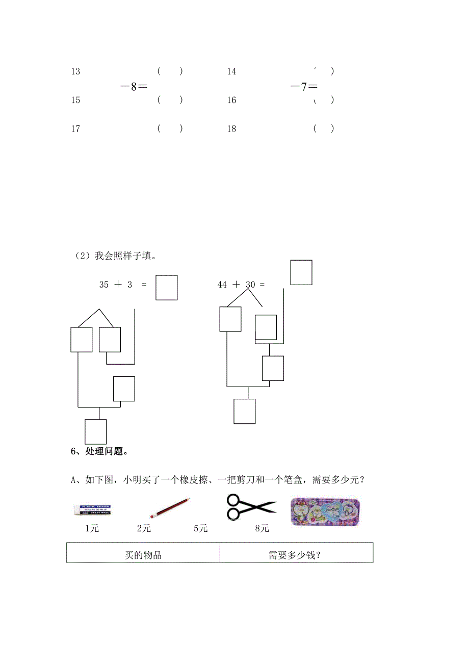 2024年学前班数学题库练习_第2页