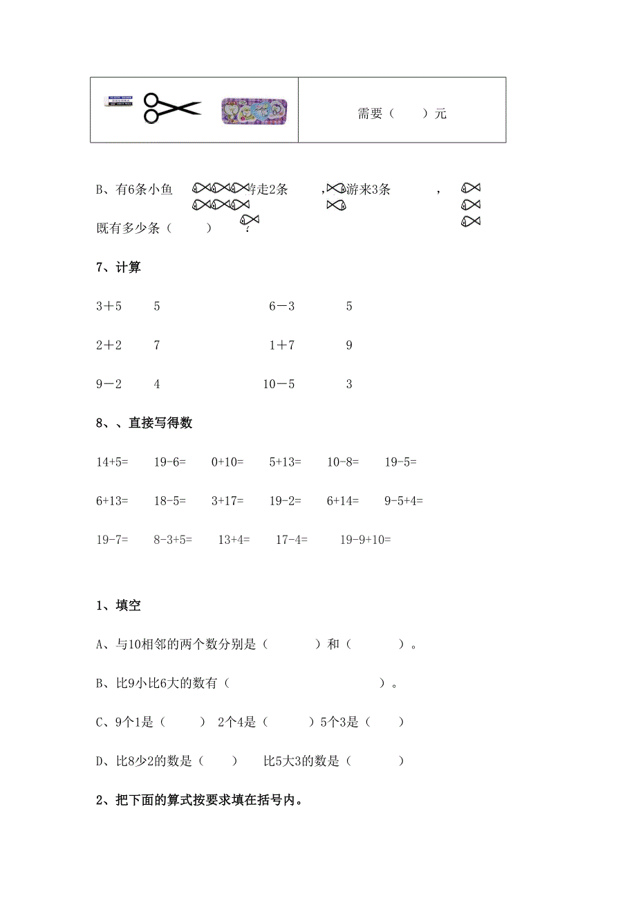 2024年学前班数学题库练习_第3页