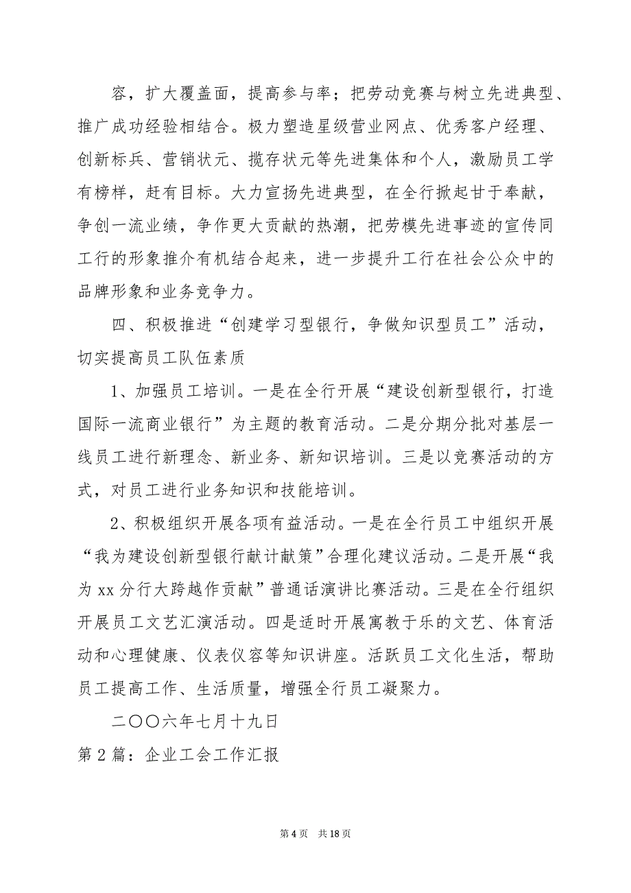 2024年企业工会重点工作汇报_第4页