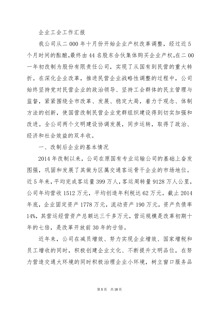 2024年企业工会重点工作汇报_第5页