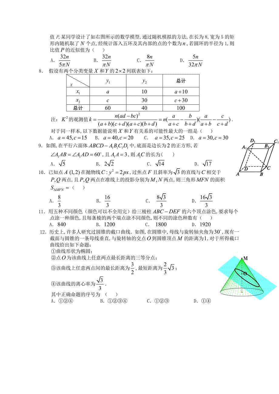 2024年春“荆、荆、襄、宜四地七校考试联盟”高二期中联考 数学（理）试题_第2页