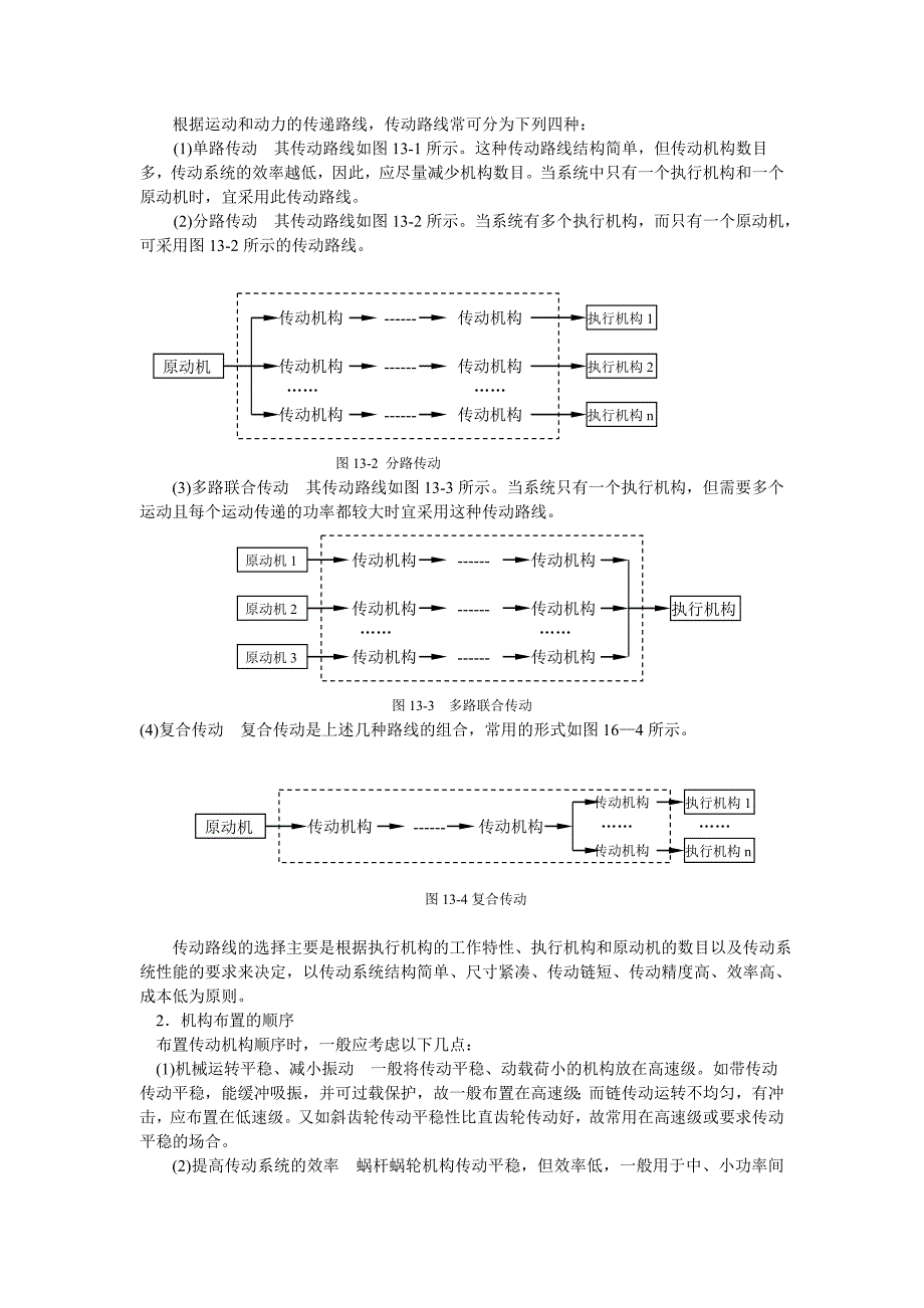 第十三章一般机械传动系统设计测试题_第3页