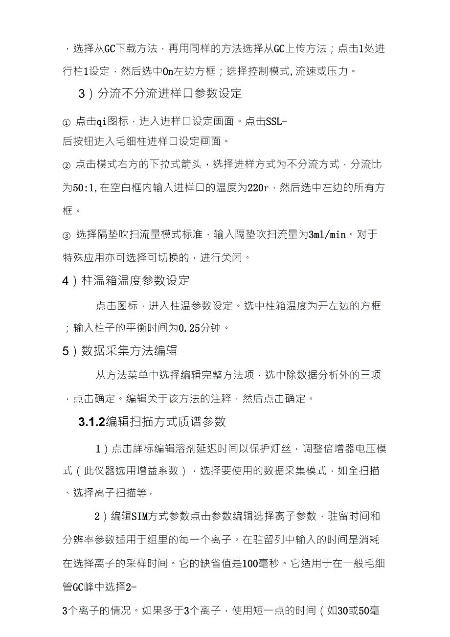 安捷伦气质联用仪操作规程_第3页