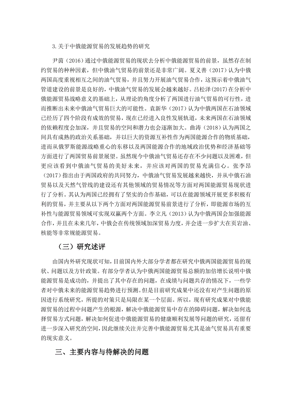 中俄油气贸易研究分析经济学专业 开题报告_第4页