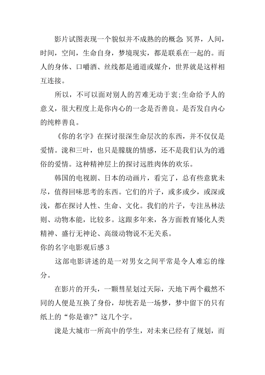 2024年你的名字电影观后感5篇_第3页