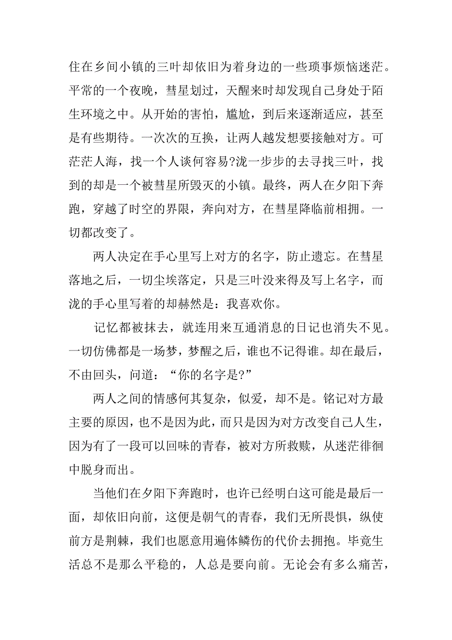 2024年你的名字电影观后感5篇_第4页