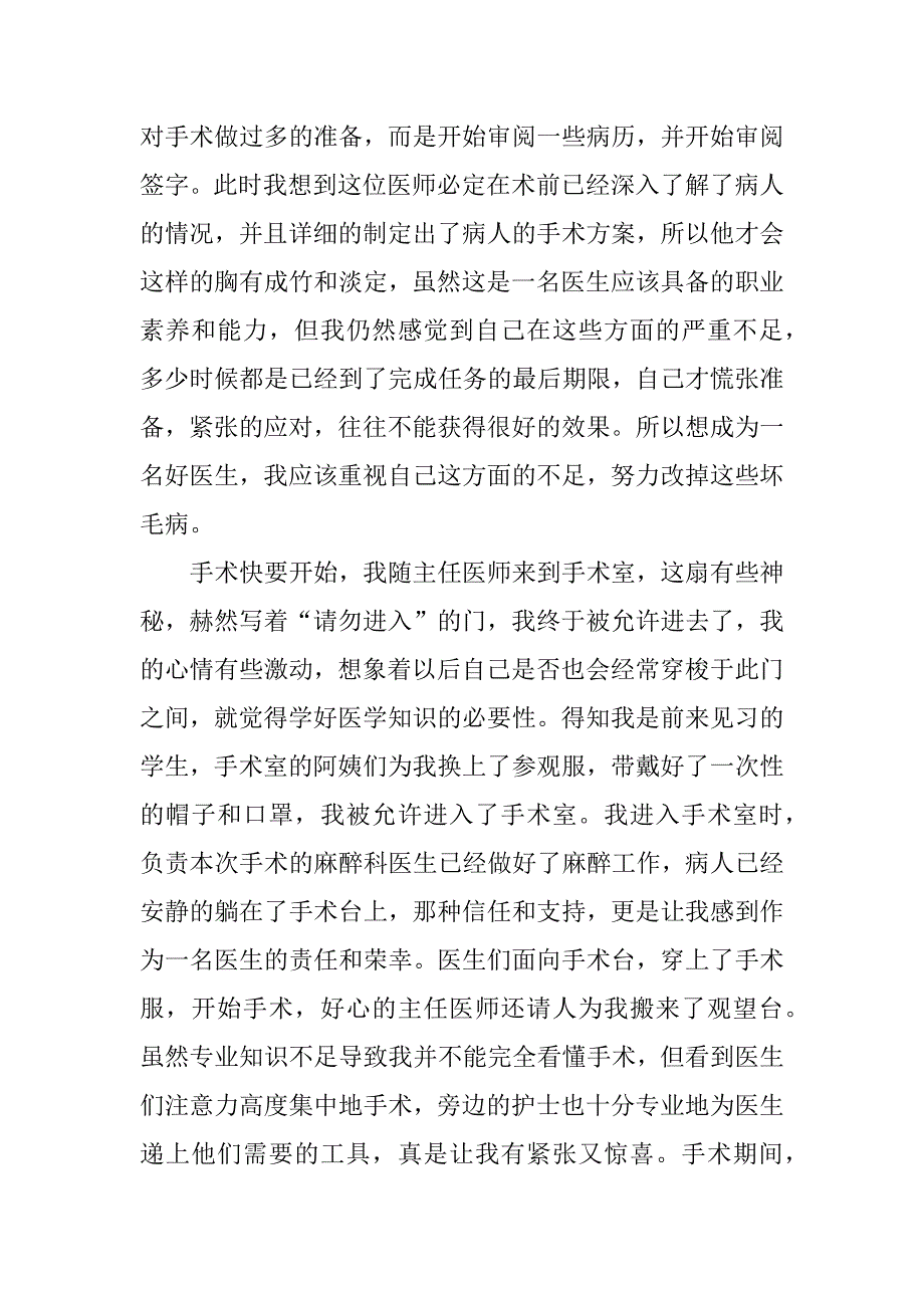 2024年医院医学生社会实践报告总结_第3页