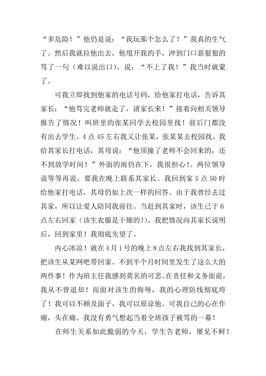 2024年关于班主任的辞职报告模板合集8篇_第4页