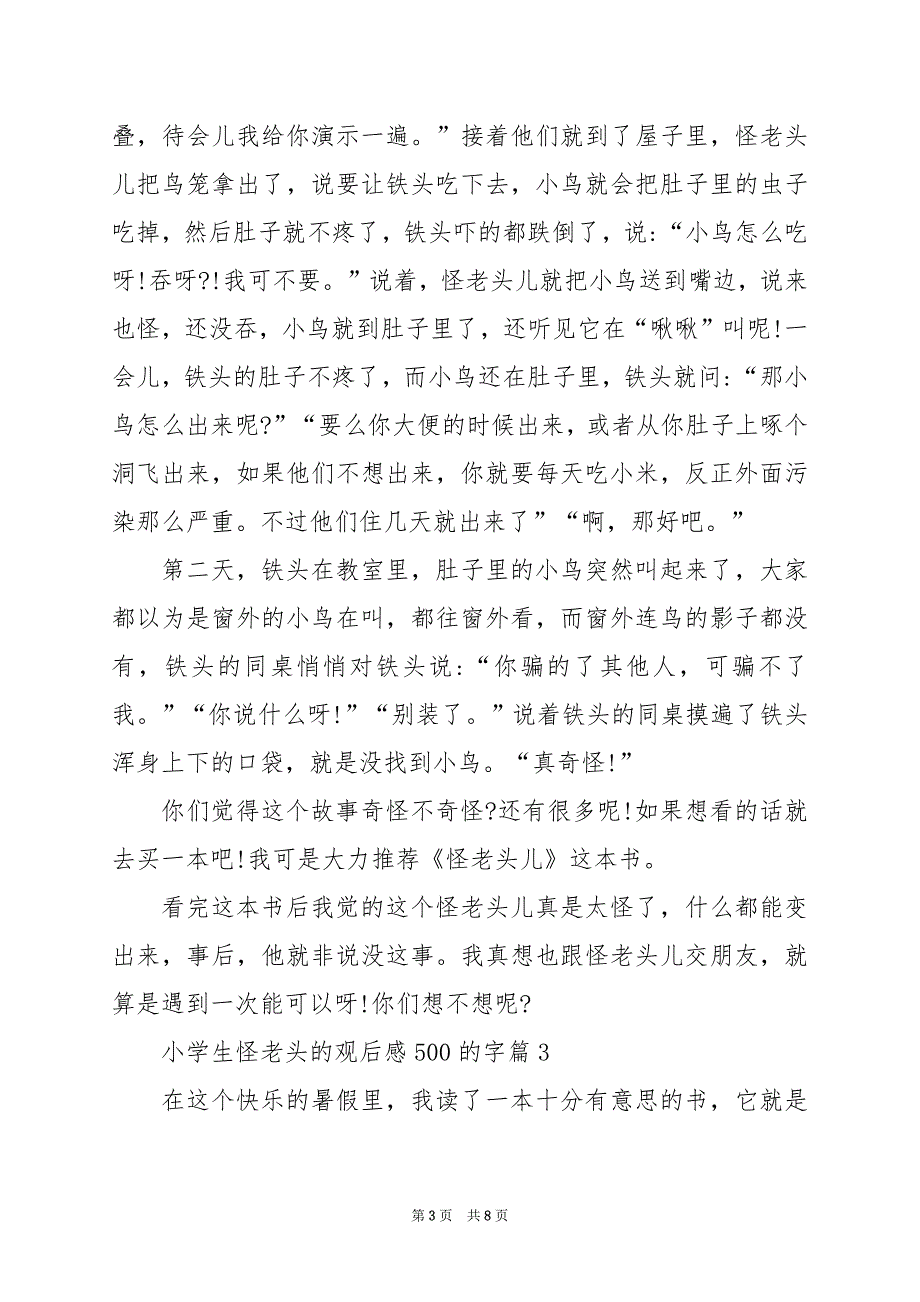 2024年小学生怪老头的观后感500的字_第3页