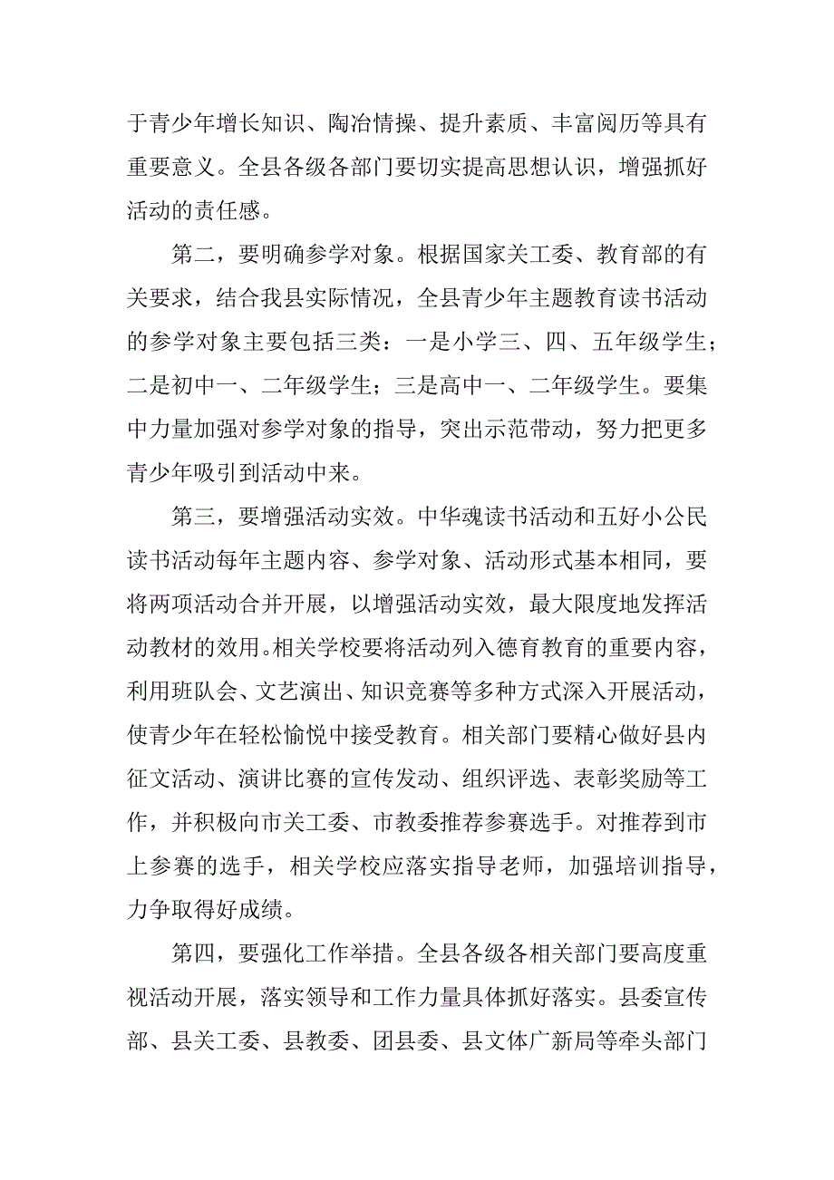 2024年专题研究会议会议纪要（通用6篇）_第4页