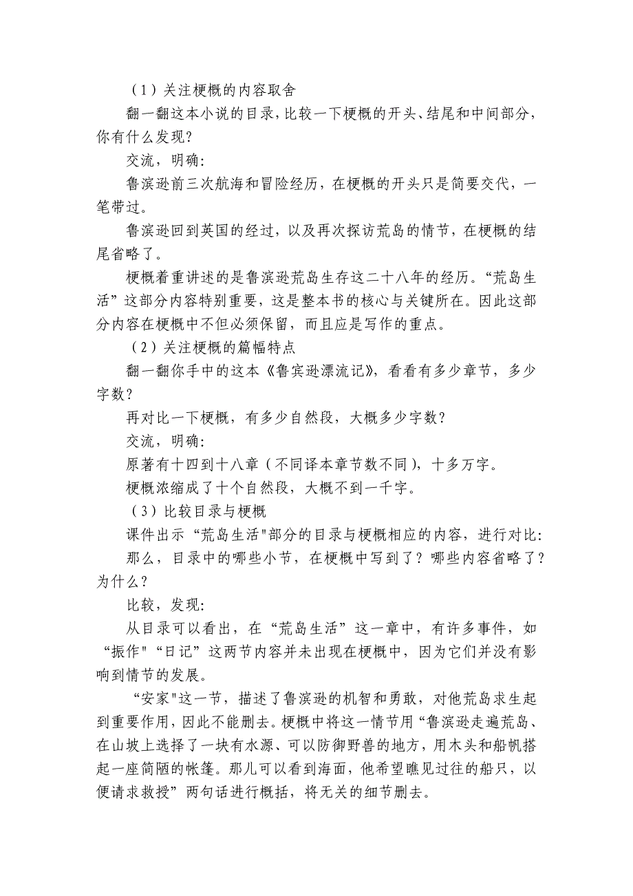 六年级语文下册第二单元习作《写作品梗概》公开课一等奖创新教学设计_第3页