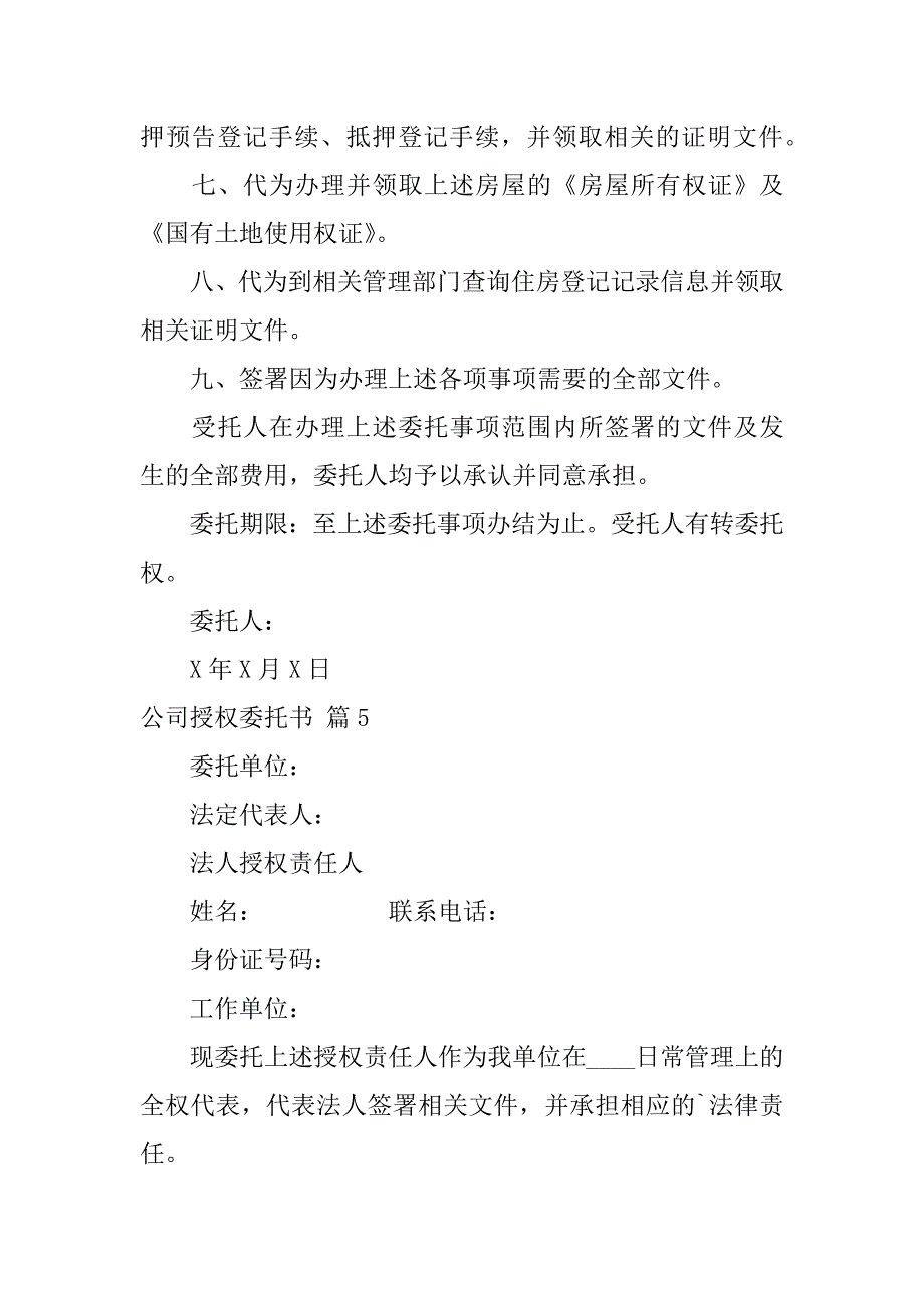 2024年关于公司授权委托书模板汇编5篇_第4页