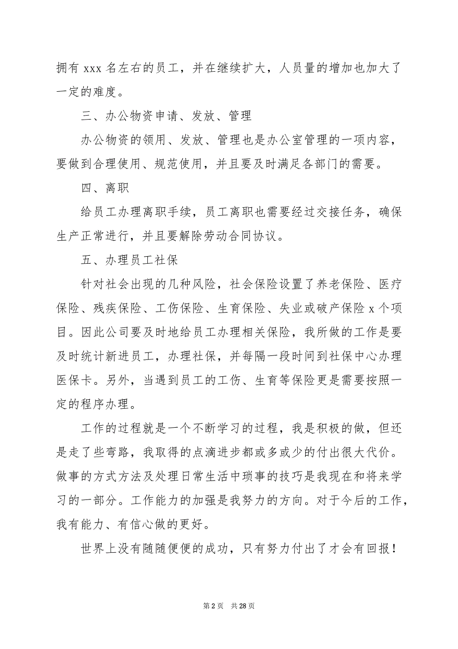 2024年人事专员实习工作总结_第2页