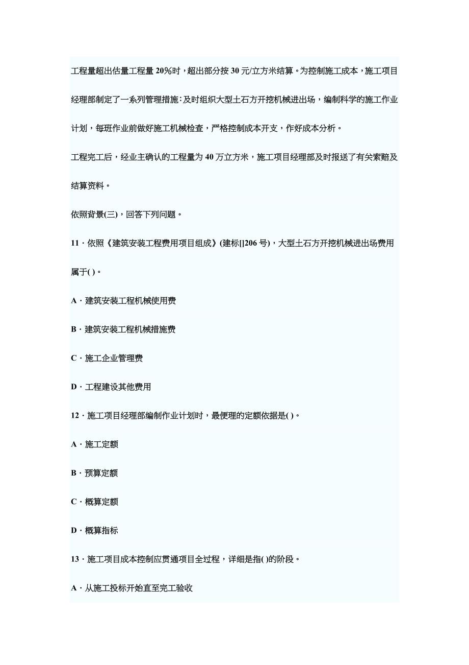 2024年二级建造师建设工程施工管理考试题_第4页