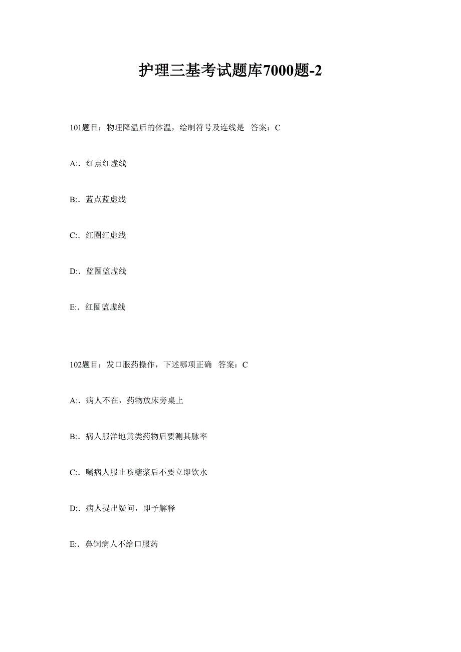 2024年护理三基考试题库二_第1页