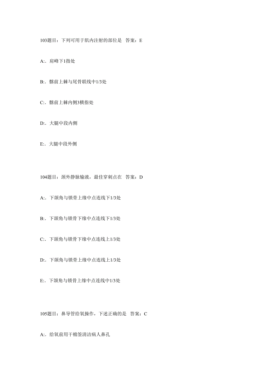 2024年护理三基考试题库二_第2页