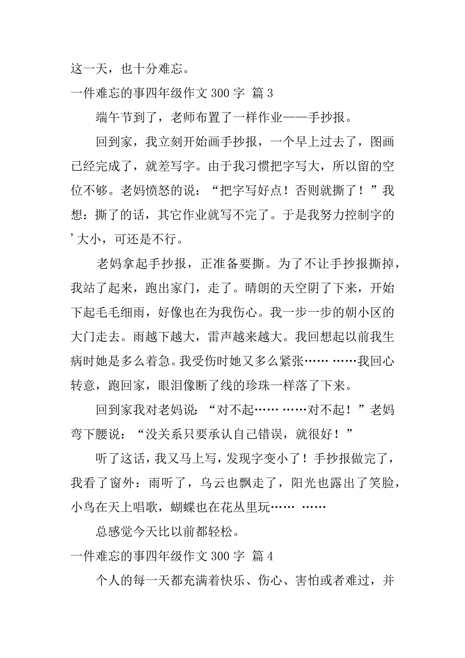 2024年一件难忘的事四年级作文300字汇编九篇_第3页