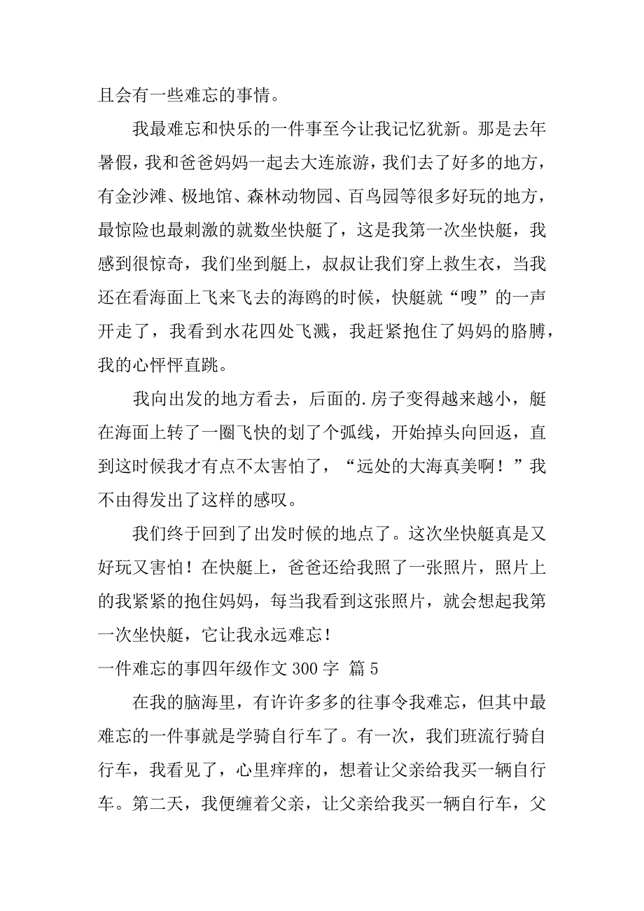 2024年一件难忘的事四年级作文300字汇编九篇_第4页