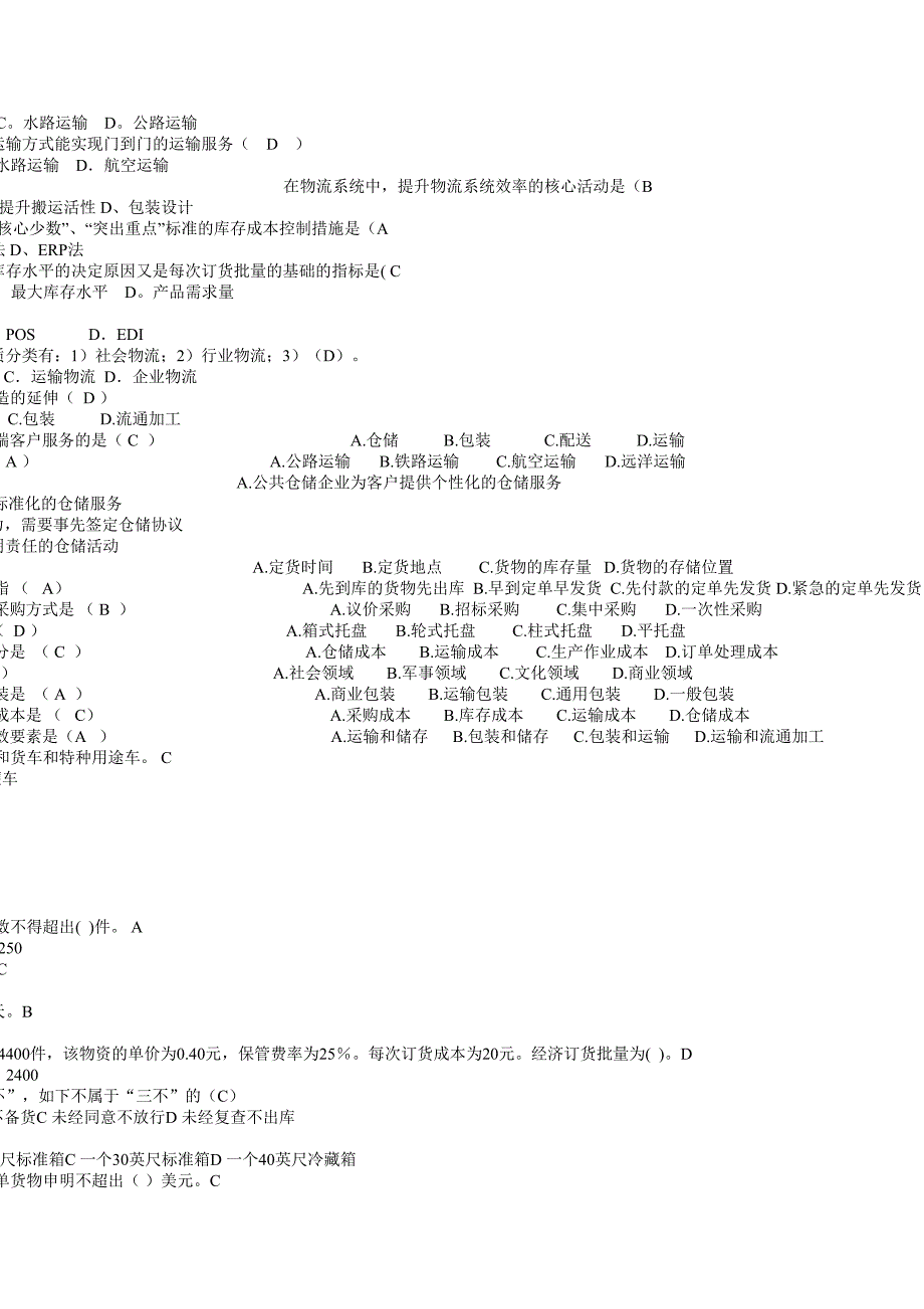 2024年物流基础题库_第2页