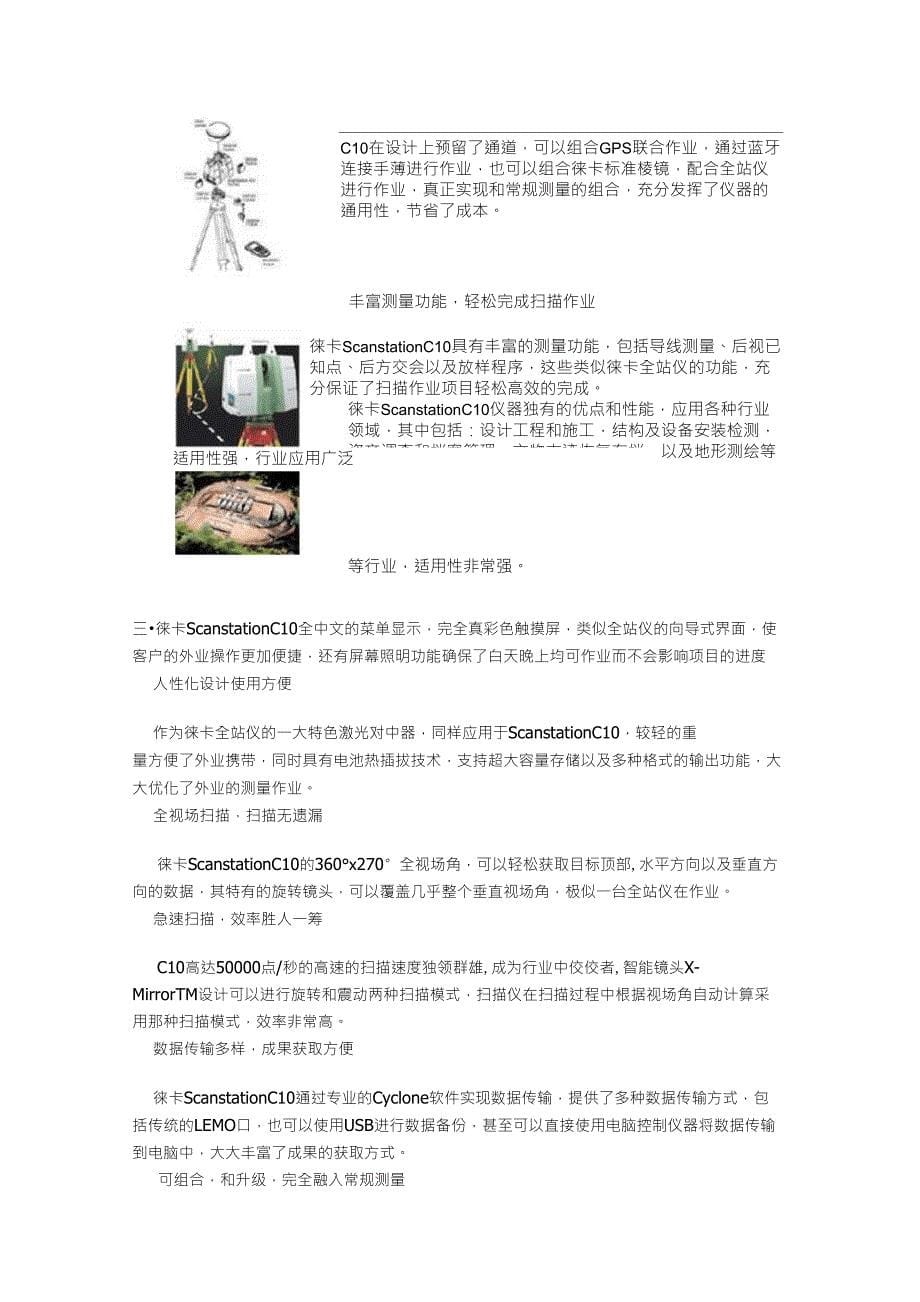 三维激光扫描仪使用说明_第5页