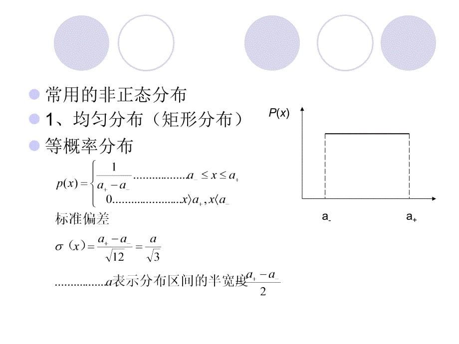 第四章--随机误差与系统误差课件_第5页