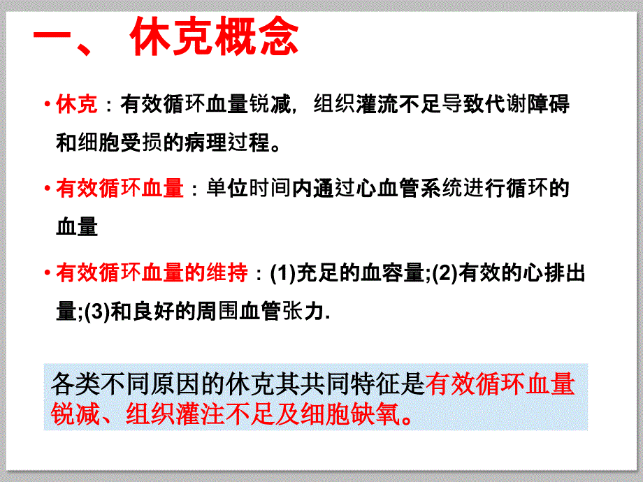 休克患者的急救护理_第4页