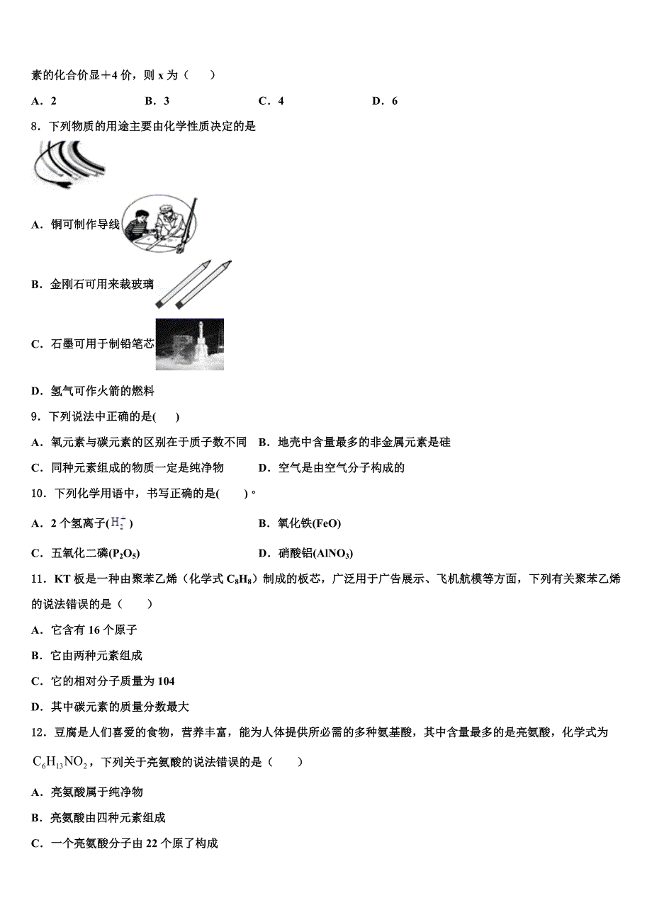 安徽省淮北市濉溪县2022-2023学年化学九年级第一学期期末检测试题含解析.doc_第2页