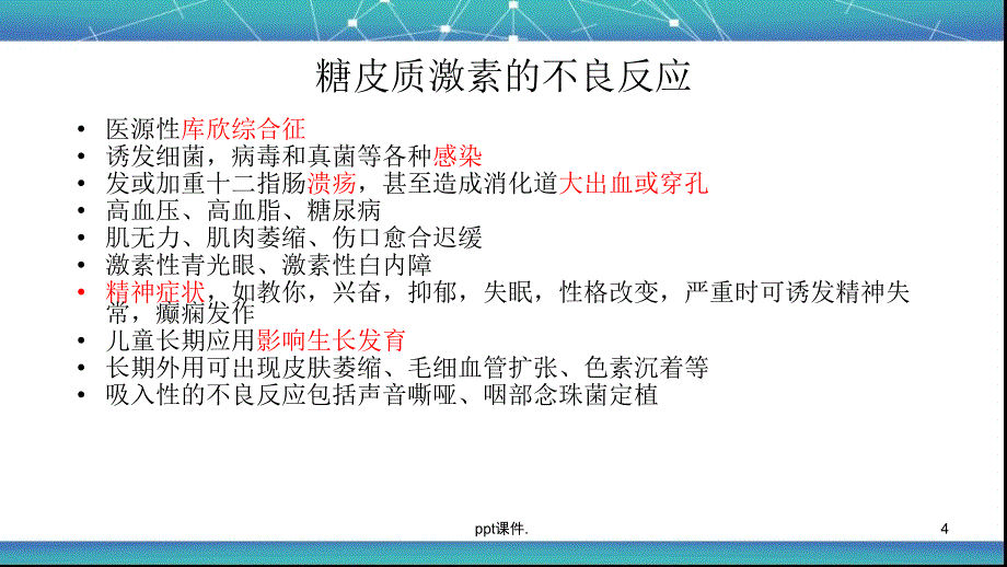 内分泌系统常用药物分类ppt课件_第4页